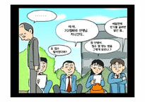[교육평가] 교원능력개발평가(교원평가제) 시행현황과 대안-6