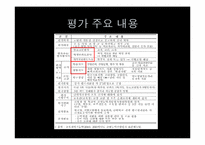 [교육평가] 교원능력개발평가(교원평가제) 시행현황과 대안-9