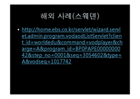 [교육평가] 교원능력개발평가(교원평가제) 시행현황과 대안-17