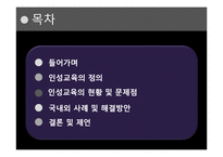 [교육학] 청소년 인성교육의 현재와 미래-2