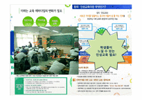 [교육학] 청소년 인성교육의 현재와 미래-8