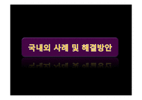 [교육학] 청소년 인성교육의 현재와 미래-9