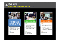 [교육학] 청소년 인성교육의 현재와 미래-10
