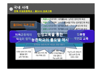 [교육학] 청소년 인성교육의 현재와 미래-11