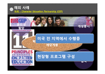 [교육학] 청소년 인성교육의 현재와 미래-12