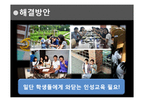[교육학] 청소년 인성교육의 현재와 미래-14
