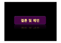 [교육학] 청소년 인성교육의 현재와 미래-16