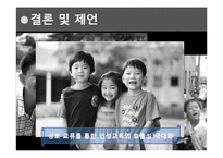 [교육학] 청소년 인성교육의 현재와 미래-17