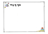 [보육학] 특수아동교육-의사소통장애 아동의 특성과 지도-3