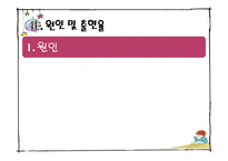 [보육학] 특수아동교육-의사소통장애 아동의 특성과 지도-11