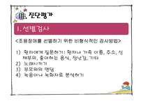 [보육학] 특수아동교육-의사소통장애 아동의 특성과 지도-14