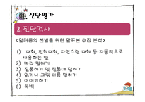 [보육학] 특수아동교육-의사소통장애 아동의 특성과 지도-15