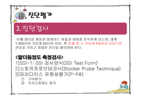 [보육학] 특수아동교육-의사소통장애 아동의 특성과 지도-16