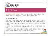 [보육학] 특수아동교육-의사소통장애 아동의 특성과 지도-17