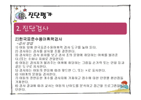 [보육학] 특수아동교육-의사소통장애 아동의 특성과 지도-18