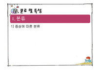 [보육학] 특수아동교육-의사소통장애 아동의 특성과 지도-19