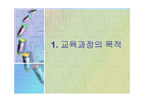 [교육학] 교육과정의 목적과 교육목표 설정-3