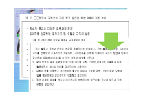 [교육학] 교육과정의 목적과 교육목표 설정-17