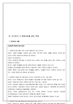 [특수교육] 영재교육에 대한 인식조사-6