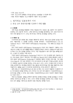 성적소수자의 권익보호를 위한 활동-2