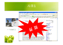 블로그를 통한 기업커뮤니케이션 방법-기업블로그 성공 사례-8