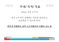성적소수자의 권익보호를 위한 활동-3