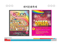 성적소수자의 권익보호를 위한 활동-13