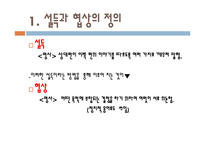 협상과 설득의 기술-3