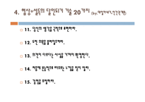 협상과 설득의 기술-16