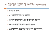 협상과 설득의 기술-17