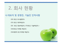 [사업계획서] 과일 바 BAR 사업(생과일 쥬스, 도시락, 주류, 안주)-7