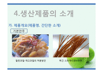 [사업계획서] 과일 바 BAR 사업(생과일 쥬스, 도시락, 주류, 안주)-17