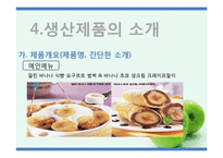 [사업계획서] 과일 바 BAR 사업(생과일 쥬스, 도시락, 주류, 안주)-19