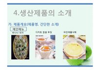 [사업계획서] 과일 바 BAR 사업(생과일 쥬스, 도시락, 주류, 안주)-20