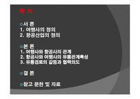 여행사와_항공사의_관계-2