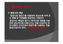 여행사와_항공사의_관계-7