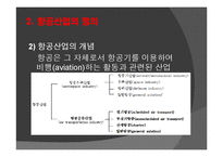 여행사와_항공사의_관계-8