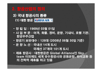 여행사와_항공사의_관계-9