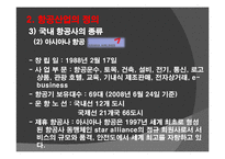 여행사와_항공사의_관계-10