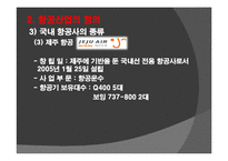 여행사와_항공사의_관계-11