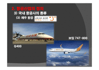 여행사와_항공사의_관계-12