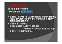 여행사와_항공사의_관계-13