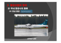 여행사와_항공사의_관계-14