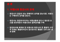 여행사와_항공사의_관계-15