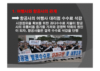 여행사와_항공사의_관계-18