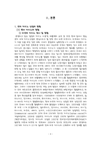 [호텔경영학] 카지노 경영 마케팅 및 활성화 방안-6