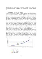 [호텔경영학] 카지노 경영 마케팅 및 활성화 방안-9