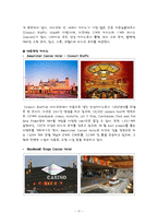 [호텔경영학] 카지노 경영 마케팅 및 활성화 방안-17