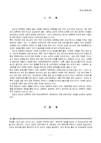 학교사회복지 개입 사례와 전문기관의 개입 비교, 관련기관 리스트-1