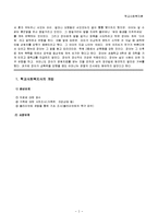 학교사회복지 개입 사례와 전문기관의 개입 비교, 관련기관 리스트-2